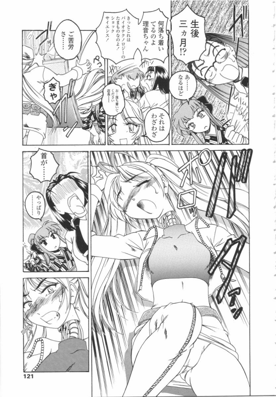 [Wanyanaguda] Futanari Yesterday_118