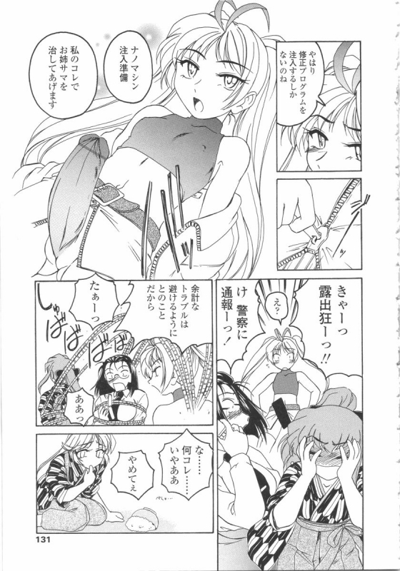 [Wanyanaguda] Futanari Yesterday_128