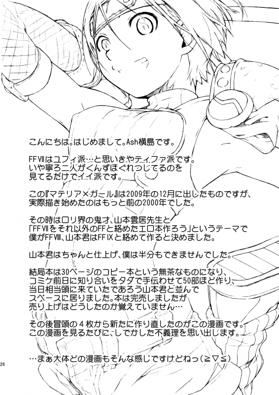 [Yokoshimanchi. (Ash Yokoshima)] Yokoshimanchi. Gorgeous Pack! (Various)_152