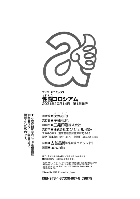 [bowalia] Shoutou Coliseum [Digital]_211