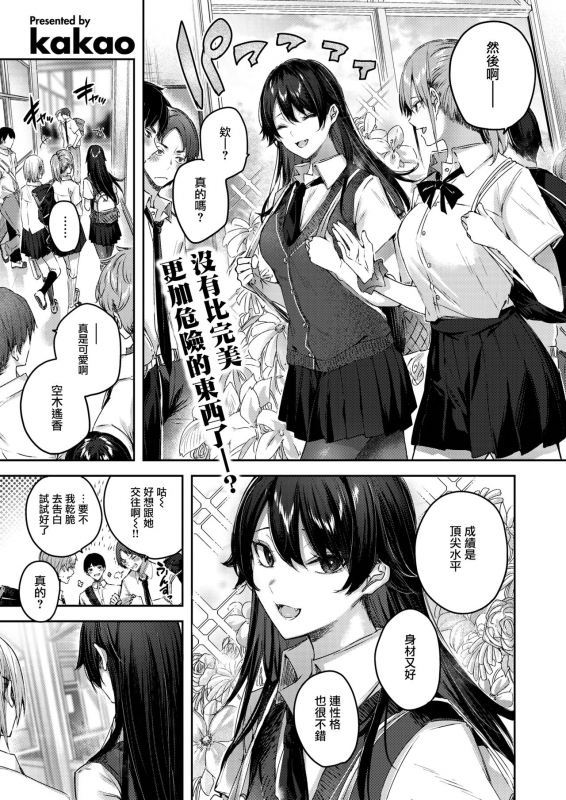 [kakao] Perfect Girl (COMIC Kairakuten BEAST 2021-11) [Chinese] [兔司姬漢化組] [Digital]_01