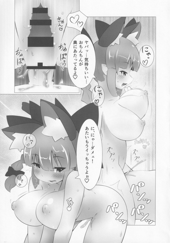 [nekosupa (Gachirin)] WOW! Dear Rin-Chang! (Touhou Project)_11