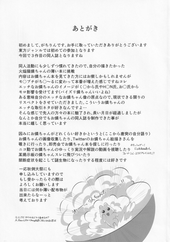 [nekosupa (Gachirin)] WOW! Dear Rin-Chang! (Touhou Project)_19