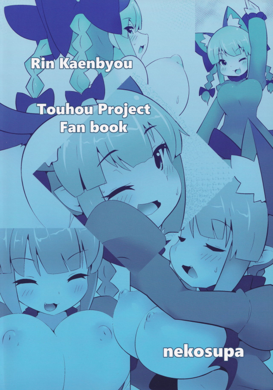 [nekosupa (Gachirin)] WOW! Dear Rin-Chang! (Touhou Project)_21