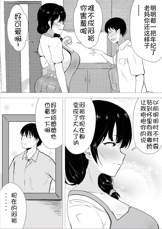 [tarobaumu] TomoKano Kaa-chan~ Daisuki na Ore no Hahaoya wa Aho na Shinyuu no Kanojo~ [Chinese] [Doomqiuqiu汉_05