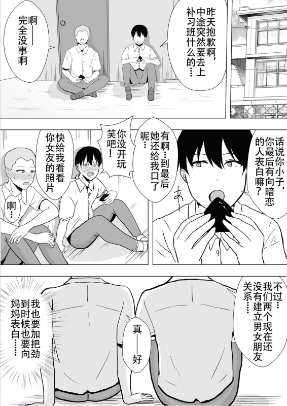 [tarobaumu] TomoKano Kaa-chan~ Daisuki na Ore no Hahaoya wa Aho na Shinyuu no Kanojo~ [Chinese] [Doomqiuqiu汉_39
