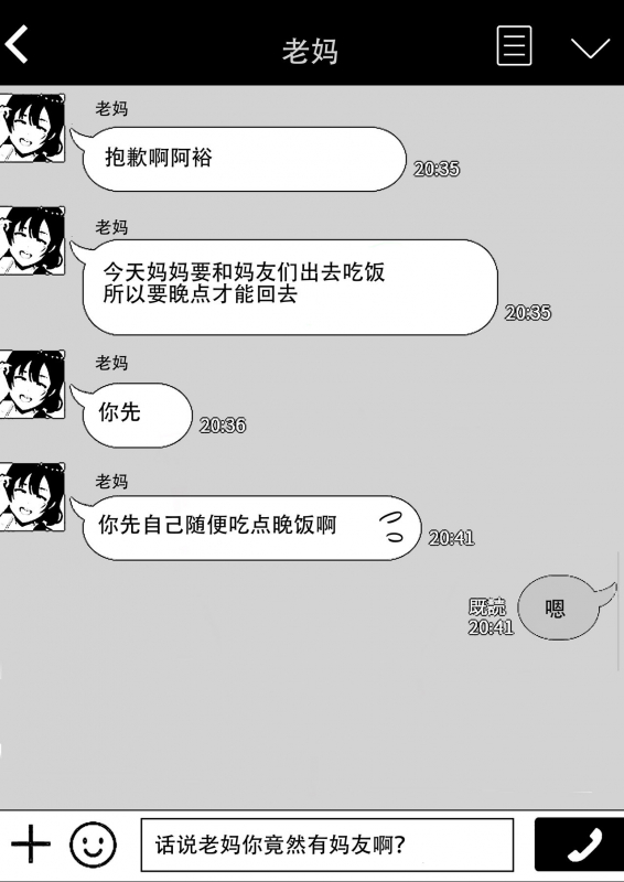 [tarobaumu] TomoKano Kaa-chan~ Daisuki na Ore no Hahaoya wa Aho na Shinyuu no Kanojo~ [Chinese] [Doomqiuqiu汉_56