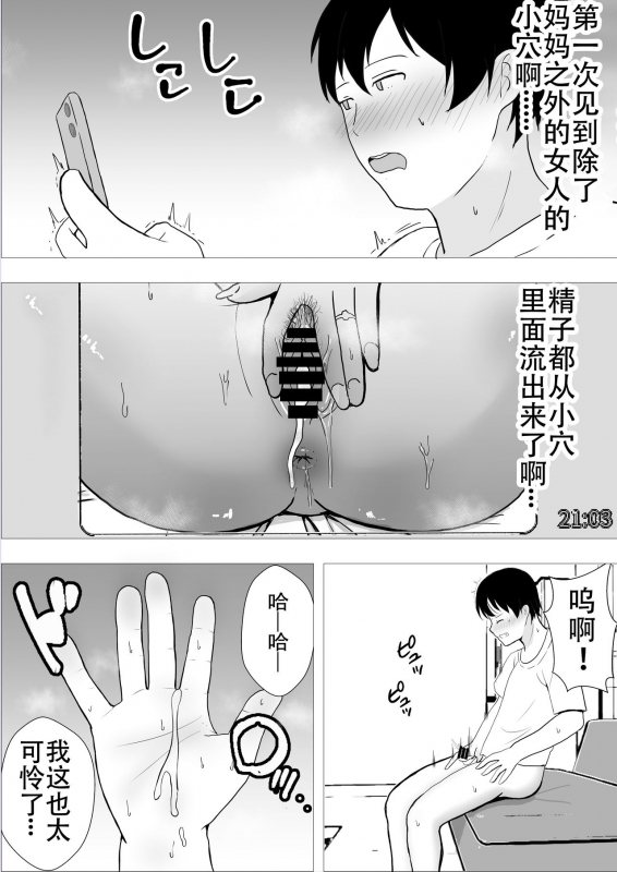 [tarobaumu] TomoKano Kaa-chan~ Daisuki na Ore no Hahaoya wa Aho na Shinyuu no Kanojo~ [Chinese] [Doomqiuqiu汉_64