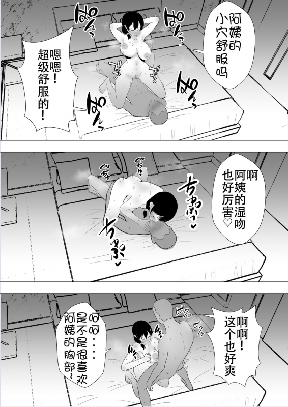 [tarobaumu] TomoKano Kaa-chan~ Daisuki na Ore no Hahaoya wa Aho na Shinyuu no Kanojo~ [Chinese] [Doomqiuqiu汉_69