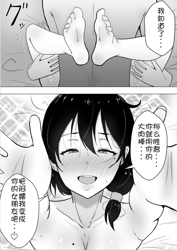[tarobaumu] TomoKano Kaa-chan~ Daisuki na Ore no Hahaoya wa Aho na Shinyuu no Kanojo~ [Chinese] [Doomqiuqiu汉_72