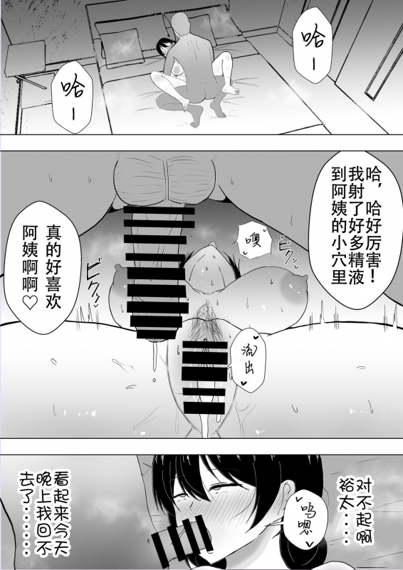 [tarobaumu] TomoKano Kaa-chan~ Daisuki na Ore no Hahaoya wa Aho na Shinyuu no Kanojo~ [Chinese] [Doomqiuqiu汉_76