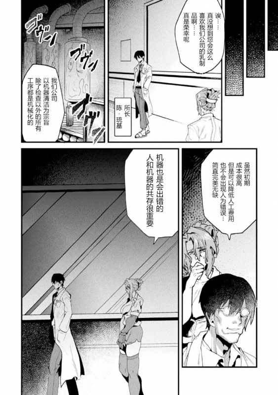 [井戸にて (ダミィ蚕)] 女刑事人格母乳噴射～介錯アクメに堕つ～ （2D Comic Magazine Kikaikan Ningen Bokujou）[Chinese] [狗都不做个人汉化]_02