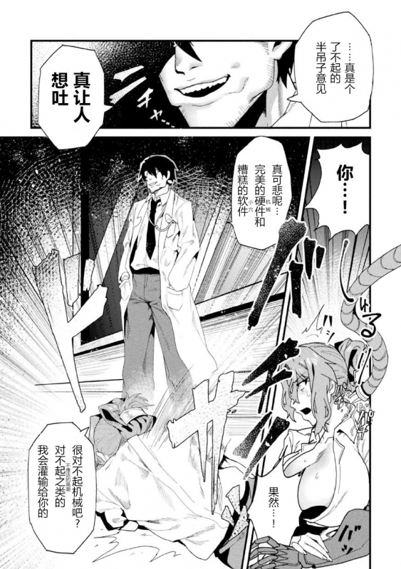 [井戸にて (ダミィ蚕)] 女刑事人格母乳噴射～介錯アクメに堕つ～ （2D Comic Magazine Kikaikan Ningen Bokujou）[Chinese] [狗都不做个人汉化]_03