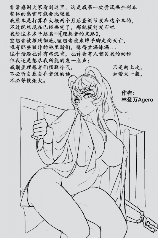 [林登万Agero] 理想者的末路 (Arknights) [Chinese]_19