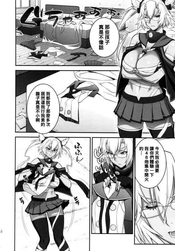 (C86) [Motchie Kingdom (Motchie)] Musashi no Dokidoki Daisakusen (Kantai Collection -KanColle-) [Chinese]_10