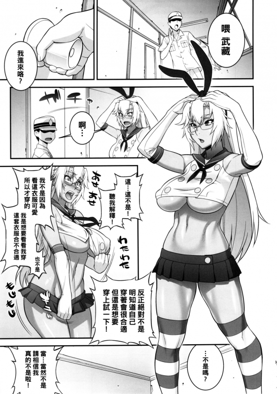 (C86) [Motchie Kingdom (Motchie)] Musashi no Dokidoki Daisakusen (Kantai Collection -KanColle-) [Chinese]_11