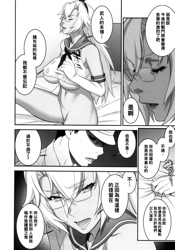 (C86) [Motchie Kingdom (Motchie)] Musashi no Dokidoki Daisakusen (Kantai Collection -KanColle-) [Chinese]_28