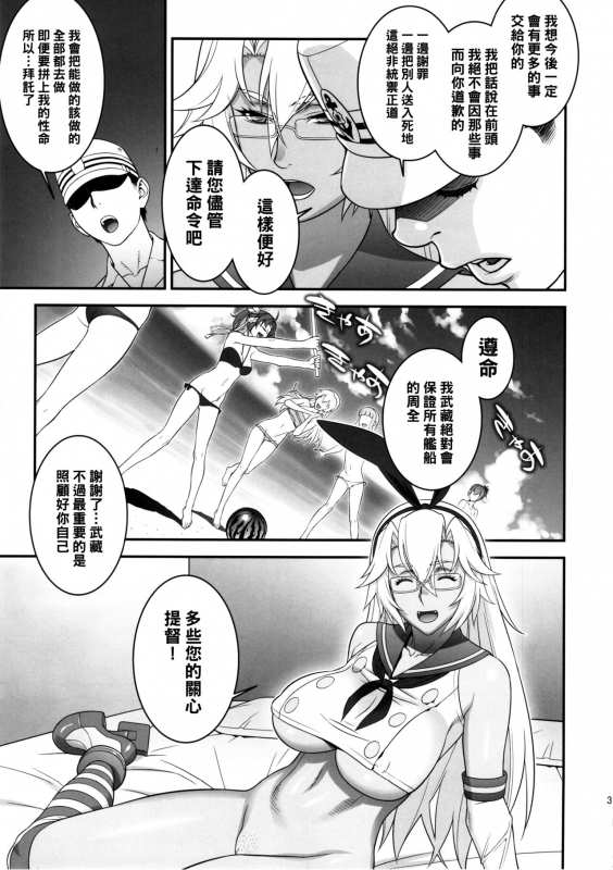 (C86) [Motchie Kingdom (Motchie)] Musashi no Dokidoki Daisakusen (Kantai Collection -KanColle-) [Chinese]_29