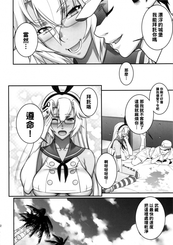 (C86) [Motchie Kingdom (Motchie)] Musashi no Dokidoki Daisakusen (Kantai Collection -KanColle-) [Chinese]_30