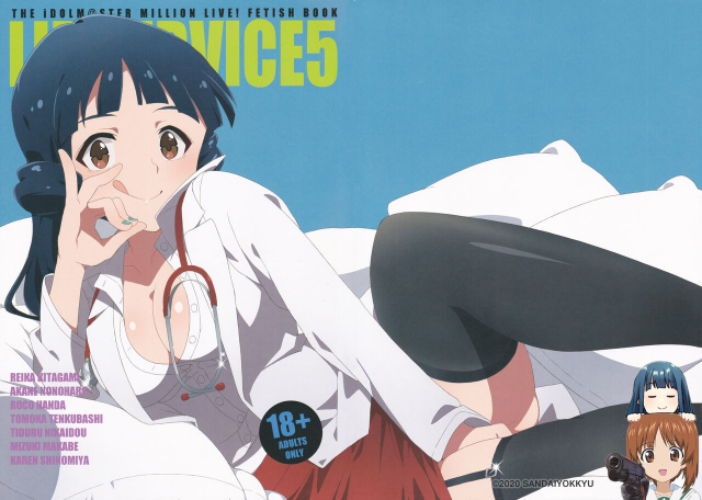 (AC2) [Sandai Yokkyuu (Kozakura Nanane)] LIP SERVICE 5 (THE IDOLM@STER MILLION LIVE!) [Chinese] [吸住没碎个人汉化]_00