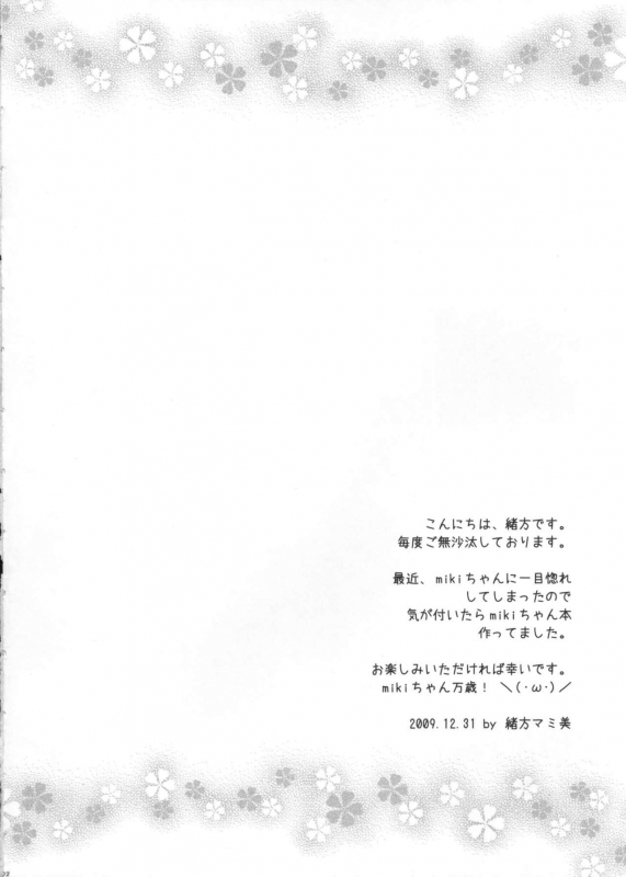 (C77) [Suginami Sakura (Ogata Mamimi)] Miki-chan no Master Shibori (VOCALOID) [English]_02