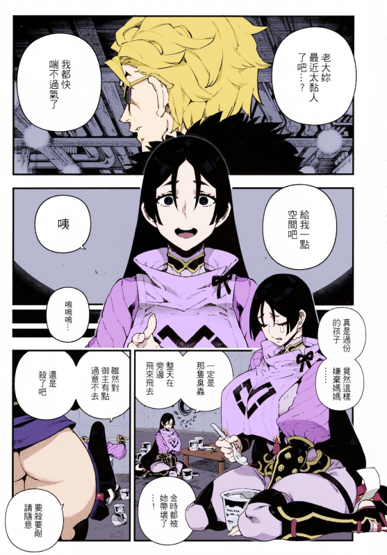 (C96) [Bear Hand (Ireading)] CHALDEA MANIA - Minamoto no Raikou (FateGrand Order) [Chin_01