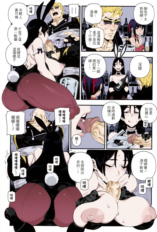 (C96) [Bear Hand (Ireading)] CHALDEA MANIA - Minamoto no Raikou (FateGrand Order) [Chin_10