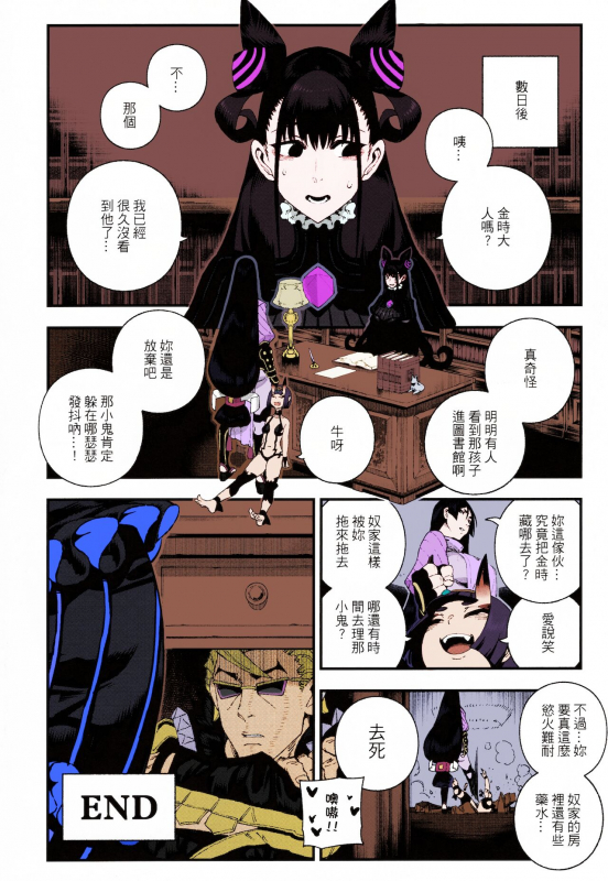 (C96) [Bear Hand (Ireading)] CHALDEA MANIA - Minamoto no Raikou (FateGrand Order) [Chin_20