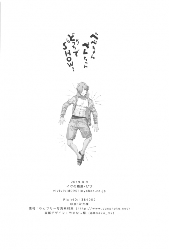 (C96) [EVE's Garden BOX (VIVI)] BEBEchan PEREchan Docchi De SHOW! (FateGrand Order) [English] [SDTLs]_28