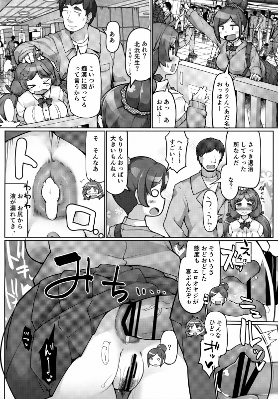 (C99) [Attamaro. (Kotatsu.)] Kiyowa Bakunyuu JK ga Chikan Sarete Oshiri o Sukihoudai Sareru Hon_24