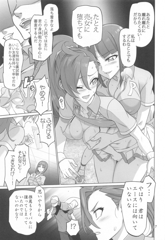 (C99) [Digital Accel Works (INAZUMA)] Asuka Senpai Ippatsu Nyuushi (Tropical-Rouge! PreCure)_05