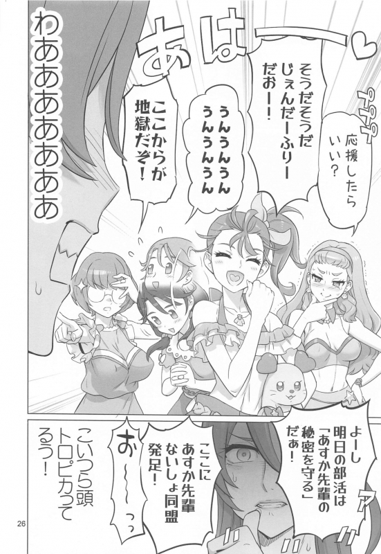 (C99) [Digital Accel Works (INAZUMA)] Asuka Senpai Ippatsu Nyuushi (Tropical-Rouge! PreCure)_24