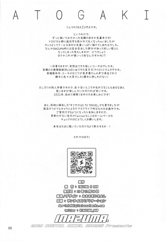 (C99) [Digital Accel Works (INAZUMA)] Asuka Senpai Ippatsu Nyuushi (Tropical-Rouge! PreCure)_56