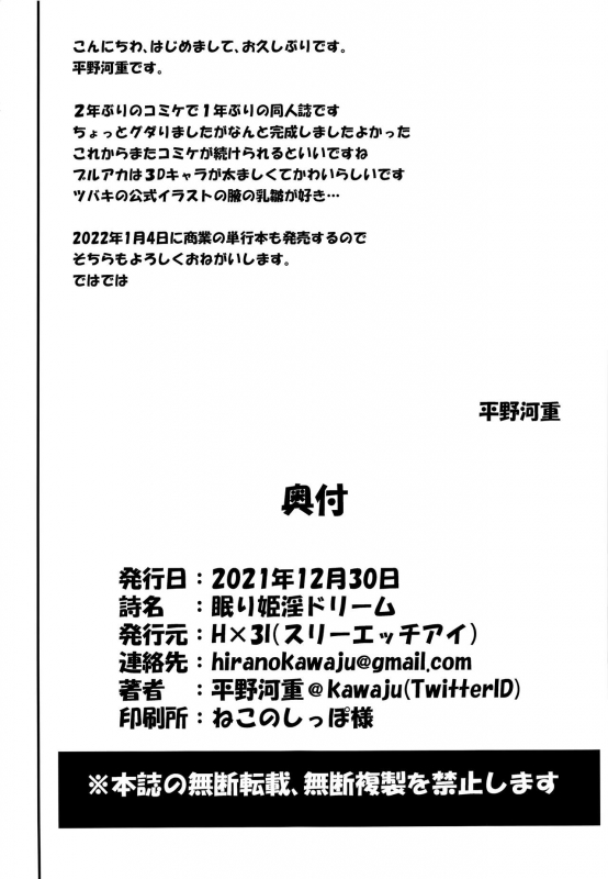 (C99) [Hx3I (Hirano Kawajuu)] Nemuri Hime in Dream (Blue Archive)_20