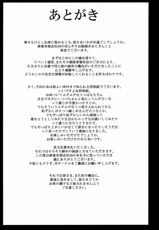 (C99) [Mahjong Yugen Co. Ltd 58 (Tabigarasu)] Howan Howan Osakebe (FateGrand Order)_22