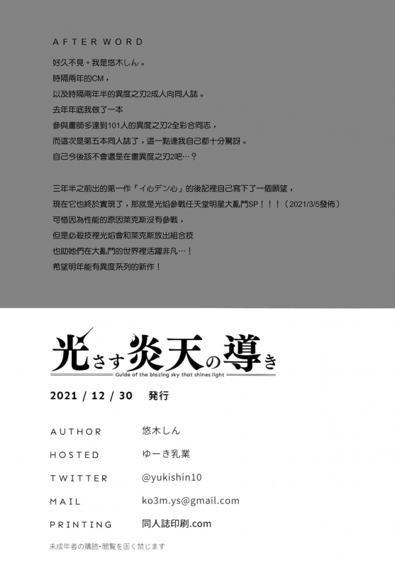 (C99) [Yuuki Nyuugyou (Yuuki Shin)] Hikari sasu Enten no Mitibiki (Xenoblade Chronicles 2) [Chinese] [無邪気漢化組]_16