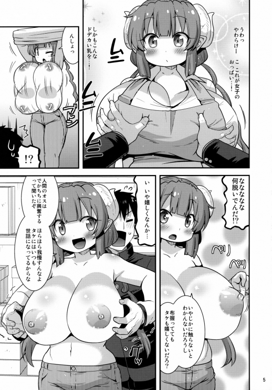 (C99) [gos to vi (Utamaro)] Muchi Muchi Hatsujou Dragon (Kobayashi-san-chi no Maid Dragon)_03