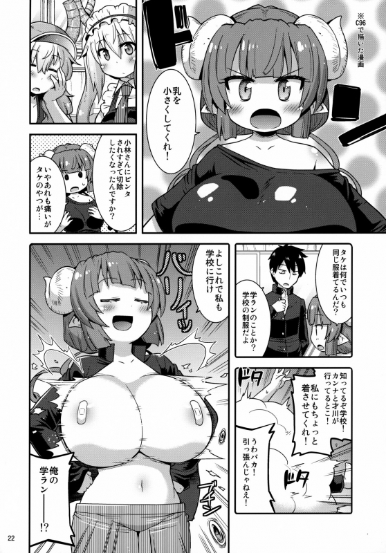 (C99) [gos to vi (Utamaro)] Muchi Muchi Hatsujou Dragon (Kobayashi-san-chi no Maid Dragon)_20