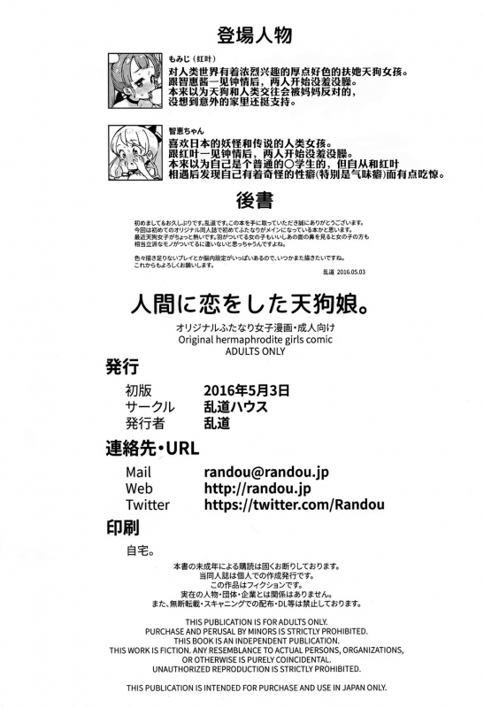 (Futaket 12) [Randou House (Randou)] Ningen ni Koi o Shita Tengu Musume. [Chinese] [xyzf个人汉化]_13