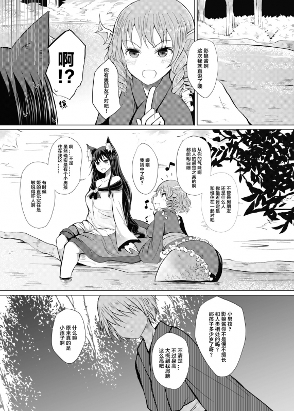 (Kouroumu 14) [Furafura Toxin (Arano Oki)] Semete Kono Ame ga Yamu made (Touhou Project) [Chinese] [白杨汉化组]_05