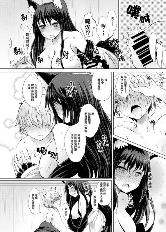 (Kouroumu 14) [Furafura Toxin (Arano Oki)] Semete Kono Ame ga Yamu made (Touhou Project) [Chinese] [白杨汉化组]_14