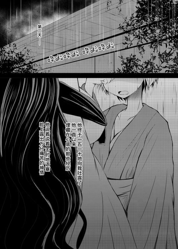 (Kouroumu 14) [Furafura Toxin (Arano Oki)] Semete Kono Ame ga Yamu made (Touhou Project) [Chinese] [白杨汉化组]_23