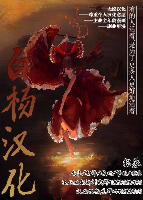 (Kouroumu 14) [Furafura Toxin (Arano Oki)] Semete Kono Ame ga Yamu made (Touhou Project) [Chinese] [白杨汉化组]_31