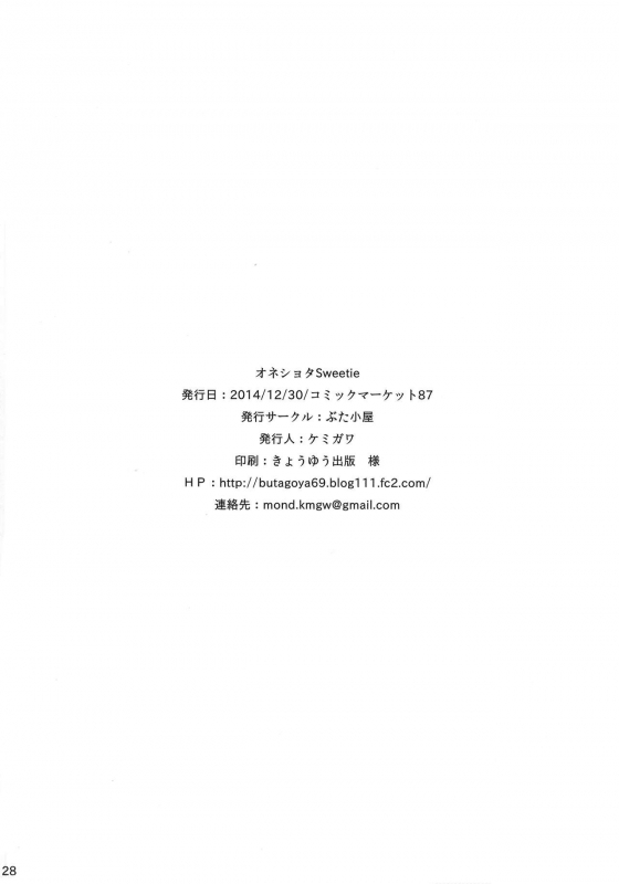 (C87) [Butagoya (Kemigawa)] Oneshota Sweetie (Oshioki Sweetie ~Koi suru Oneesan wa Urahara desu~_27