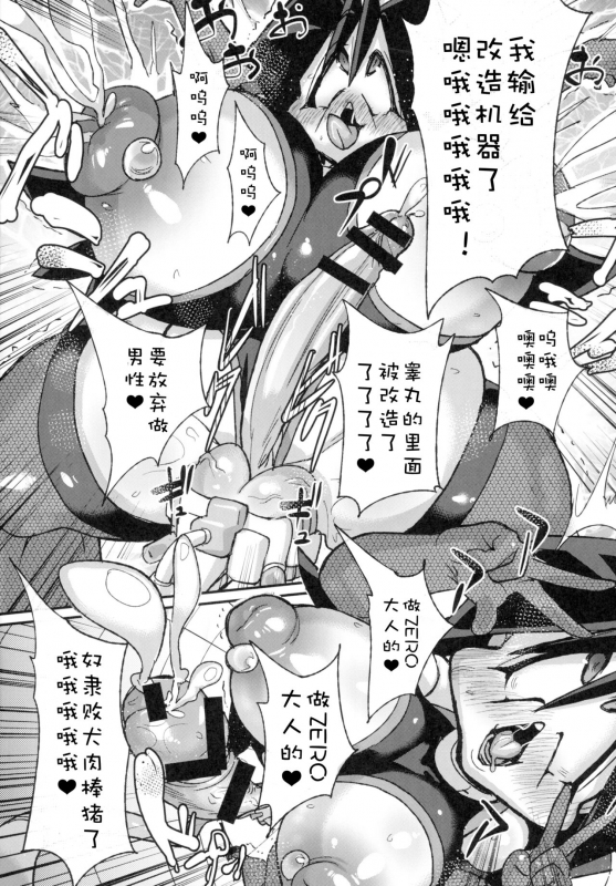 (C89) [Null Mayu (Chimosaku)] Ano Subarashii π o Mouichido 3.14 (Robopon) [Chinese] [xyzf个人汉化]_24
