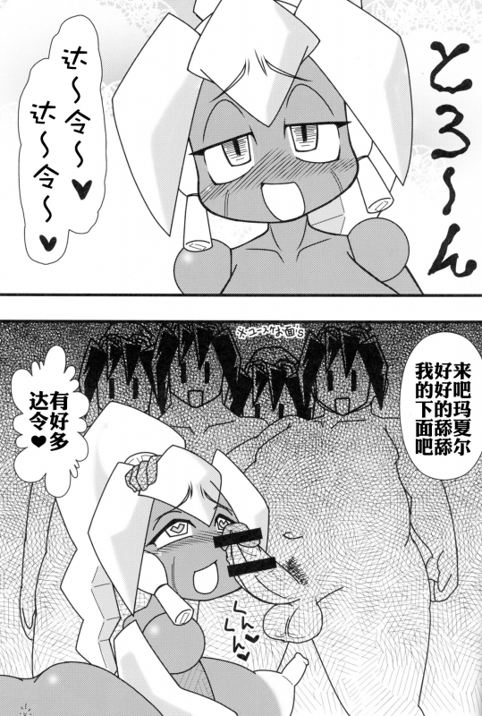 (C89) [Null Mayu (Chimosaku)] Ano Subarashii π o Mouichido 3.14 (Robopon) [Chinese] [xyzf个人汉化]_37