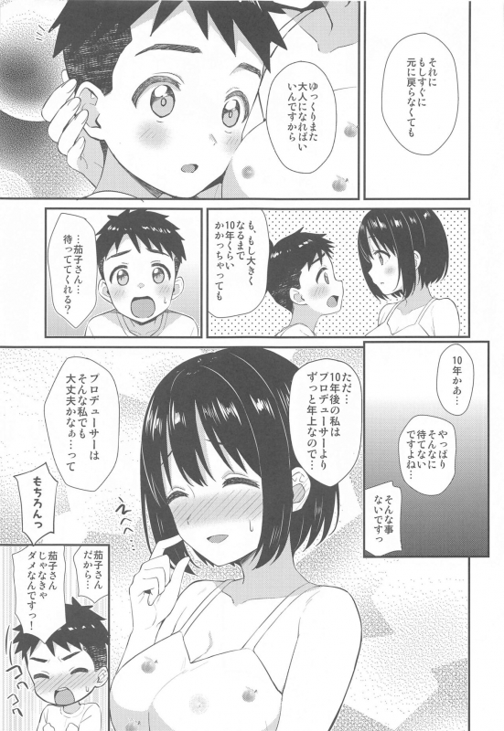 (C99) [Iorigumi (Tokita Alumi)] Kako-san to Shota P (THE iDOLM@STER CINDERELLA GIRLS)_21