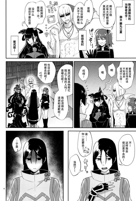 (C99) [Manmanya (Titiduki)] Yamiyo ni Tomoshibi 给暗夜以灯火 (FateGrand Order) [Chinese] [不咕鸟汉化组]_06