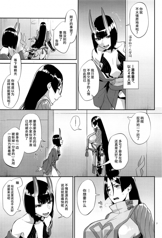 (C99) [Manmanya (Titiduki)] Yamiyo ni Tomoshibi 给暗夜以灯火 (FateGrand Order) [Chinese] [不咕鸟汉化组]_07