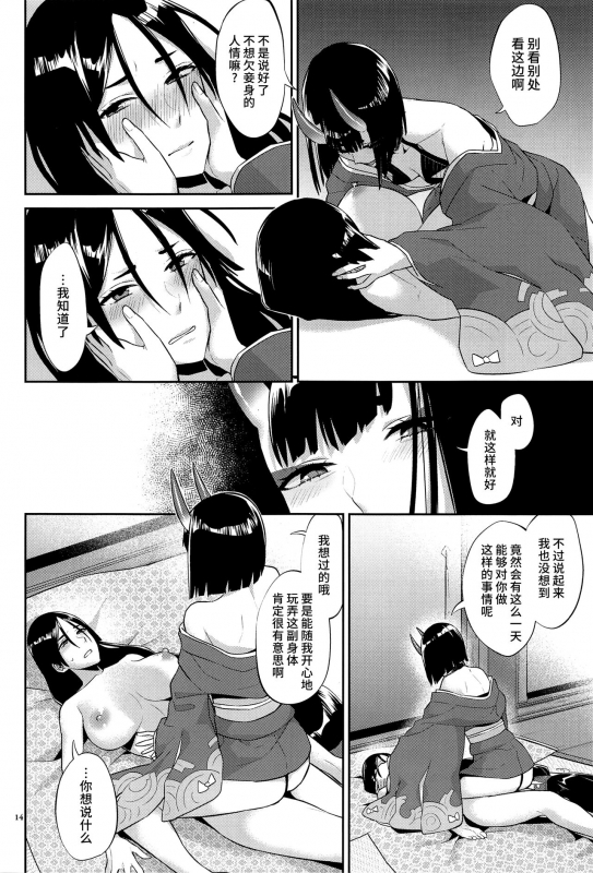 (C99) [Manmanya (Titiduki)] Yamiyo ni Tomoshibi 给暗夜以灯火 (FateGrand Order) [Chinese] [不咕鸟汉化组]_14